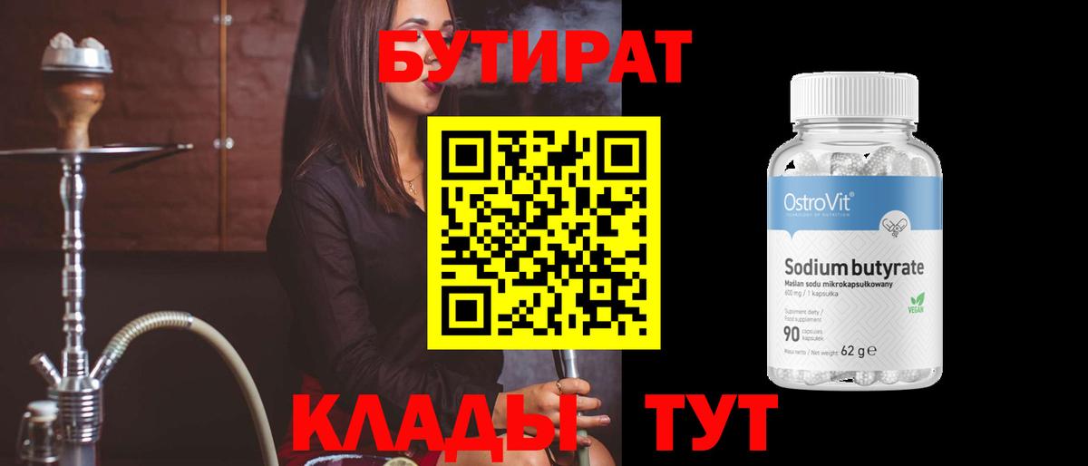 Бутират 1.4BDO Лыткарино