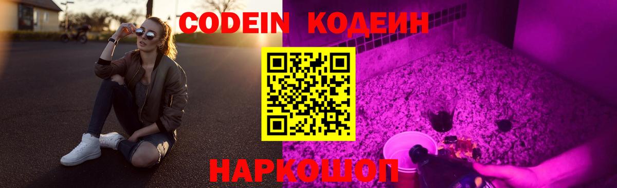 Кодеиновый сироп Lean Purple Drank Лыткарино