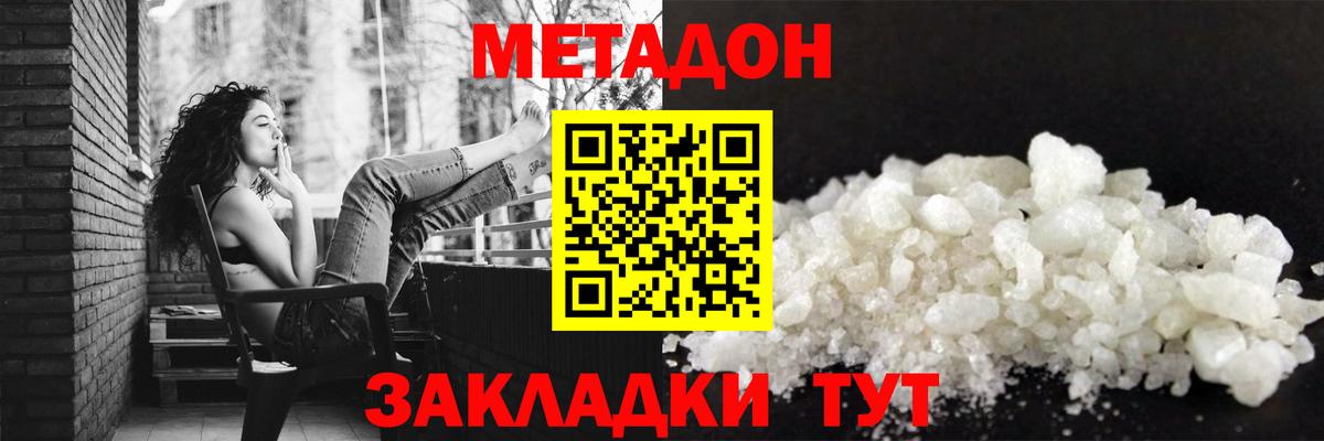 МЕТАДОН кристалл  Метадон белоснежный  Лыткарино  Вход с VPN 