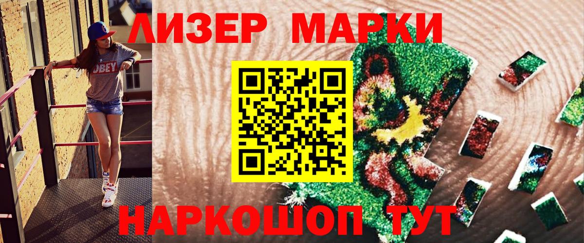 Марки N-bome 1500мкг Лыткарино