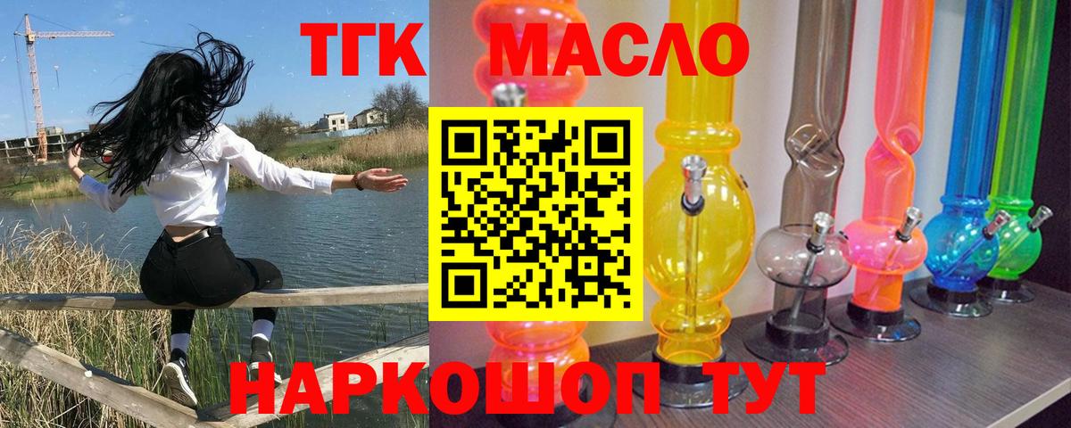 ТГК THC oil Лыткарино